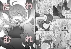 たわむれ