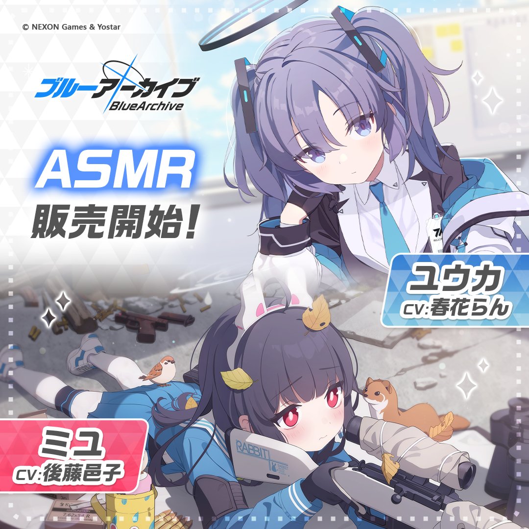 大人気ゲーム「ブルーアーカイブ」から公式asmr音声作品が出た！！ Dlチャンネル みんなで作る二次元情報サイト！ 