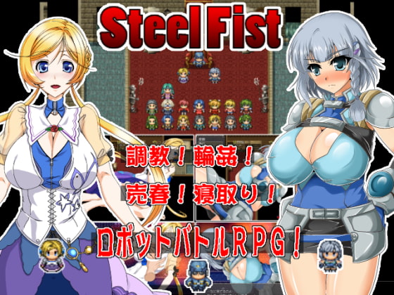 180921　ＭＭＤ的アフィ売上1位　気持ちがいい戦闘とパロディ！　Steel Fist　ほか