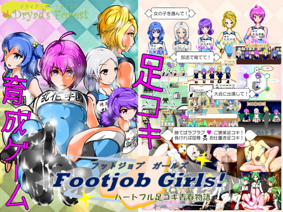 【M向け作品】足コキに命を懸けた作品【Footjob Girls!】