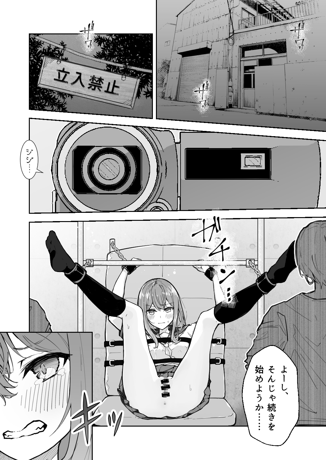 負けないんだから！」JK屈服拘束2 〜合気道少女が負けた日〜 マンガ まとめ - DLチャンネル みんなで作る二次元情報サイト！