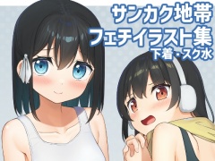 あの子のサンカク4