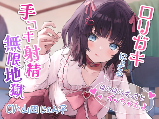 【マゾ向け】つるぺた×ラブラブ/あまあまなオススメ同人音声作品まとめ