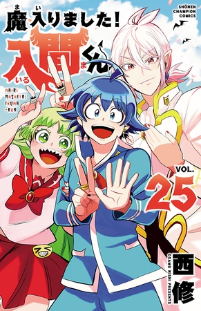 頼むから『魔入りました！入間くん』を読んでくれ