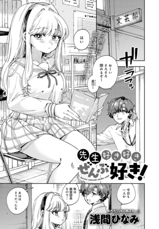 私が「墓まで持って行く」と決めた、浅間ひなみというエロ漫画家について。