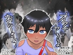 フルカラー漫画「オフでヤろうよおにーさん!」