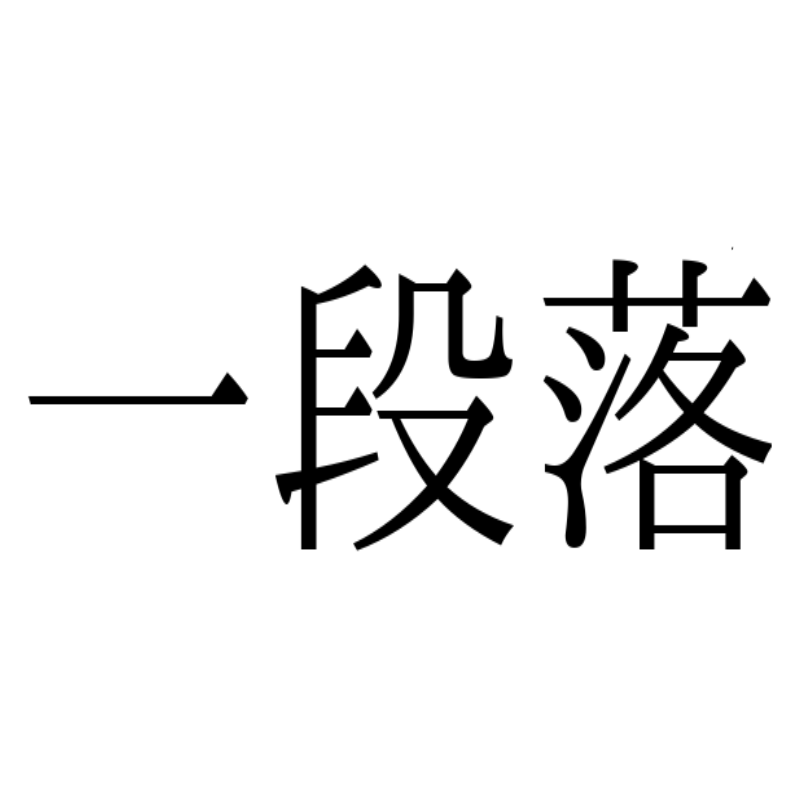 あなたは正しく読めますか？勘違いしがちな"漢字の読み方"