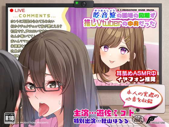 10/27(木)発売　F. PRODUCTIONS新作はどもり症の同僚がVTuber！？