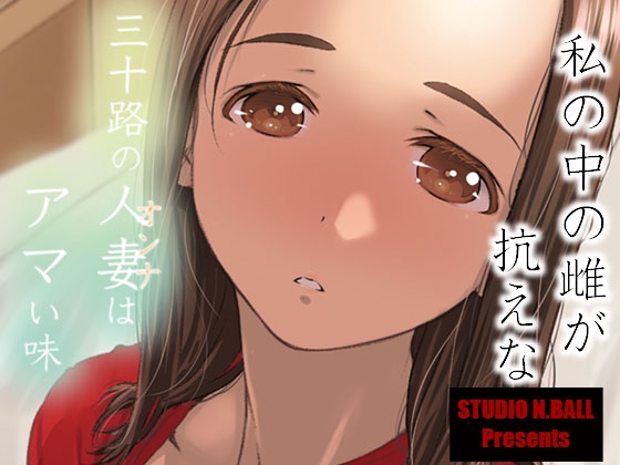 子持ち人妻、友人の彼氏と不倫する
