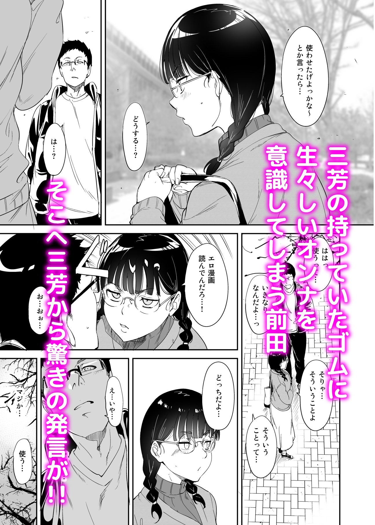マンガ作品)「オタク友達とのセックスは最高に気持ちいい」を読んだ感想！！ - DLチャンネル みんなで作る二次元情報サイト！