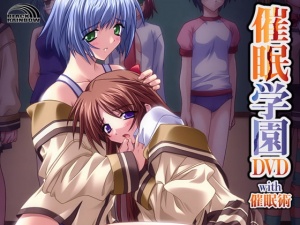 催眠学園DVD with 催眠術