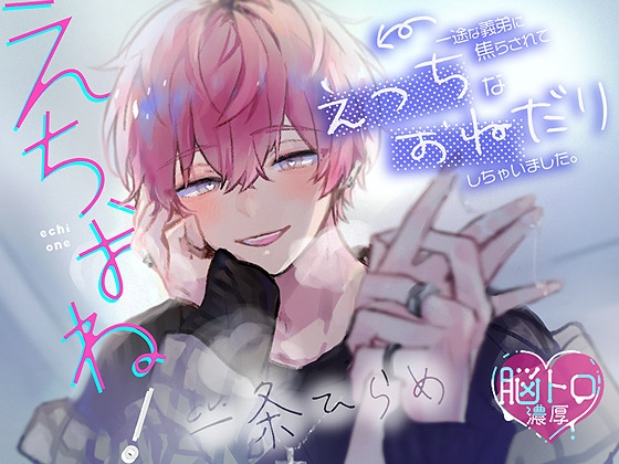 2023年/一条ひらめさん出演の乙女向け音声作品まとめ！【乙女シチュエーション音声/18禁】