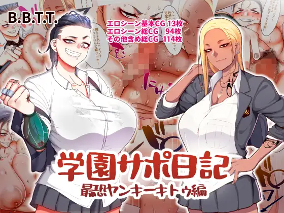 【学園サポ日記】まさに女ゴリラ！ 筋肉質なヤンキーとガッツリセックス！