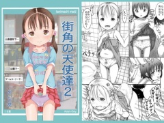 街角の天使達2