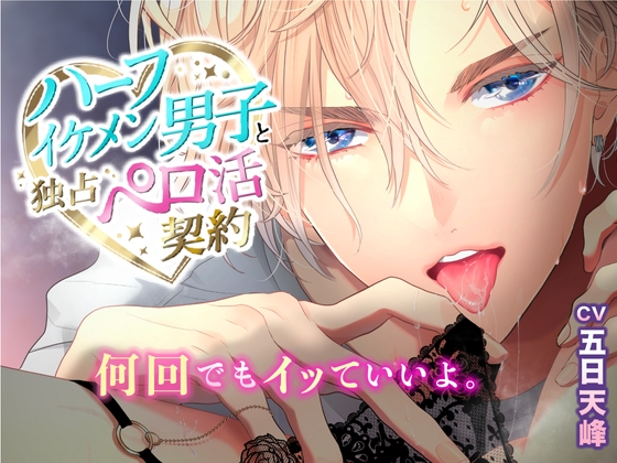 【4本で1760円】半額以下・おすすめ音声作品②（2023年発売）【〜11/08 13:59まで】