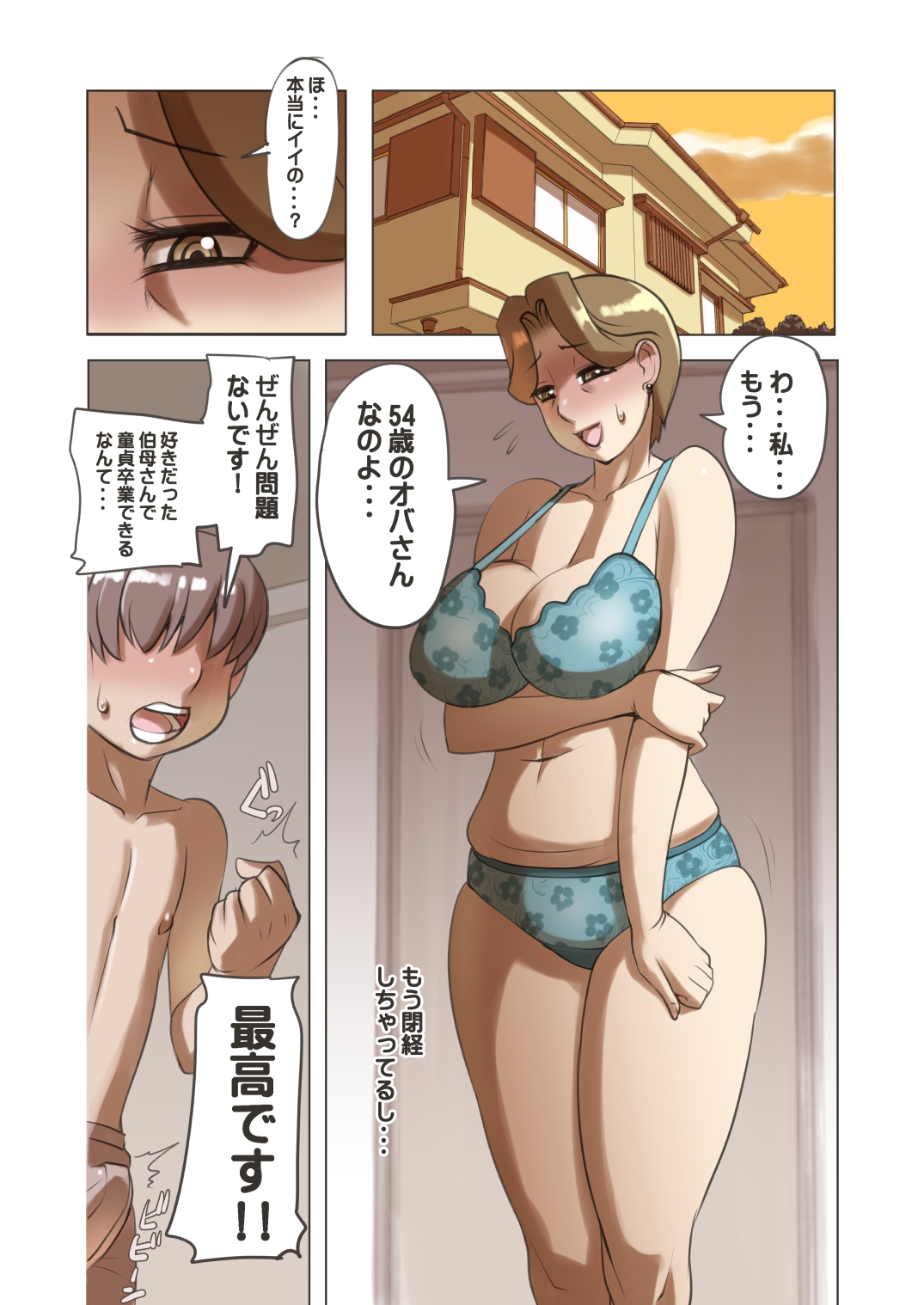 二次元 青年 おばさん 中出し 画像 