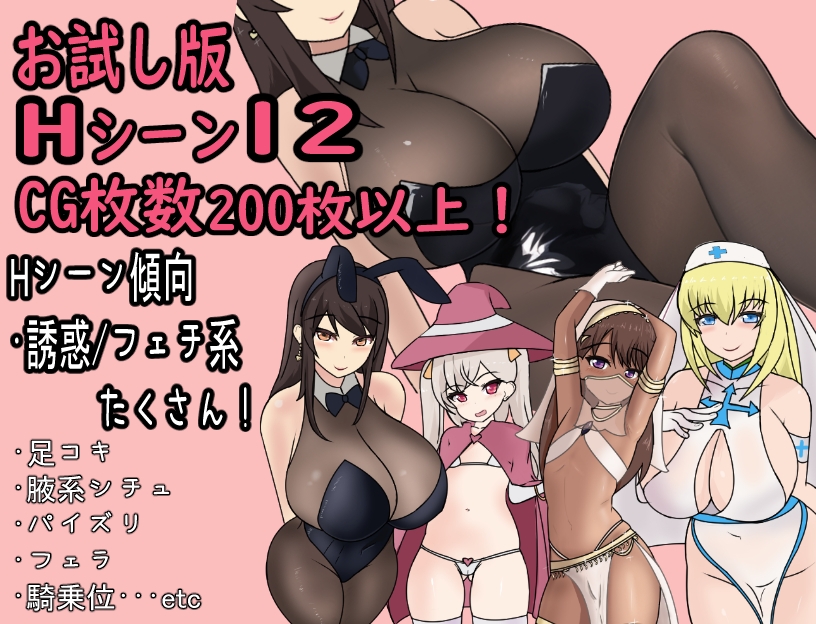 【男性向け新着】【お試し版】淫魔おむにばすっ!　 足コキ パイズリ 逆レイプ