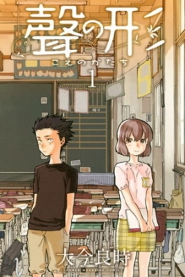 聲の形（１）