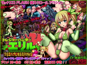 トレジャーハンターエリル～借金エルフと鬼畜遺跡の秘宝～