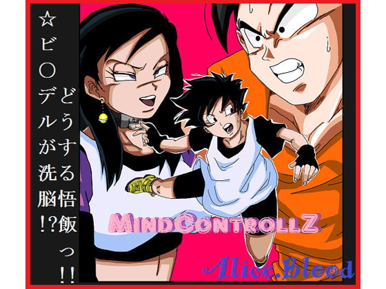 『ドラゴンボール』のビーデル DLsite作品まとめ