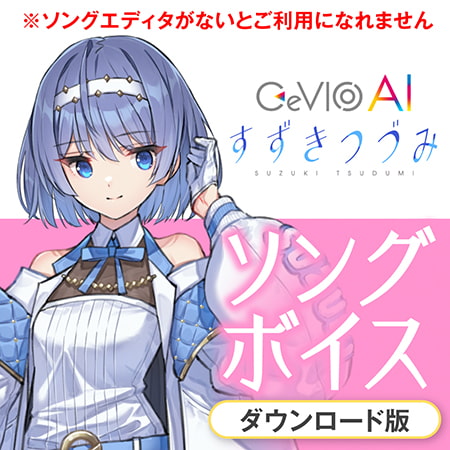 【2022冬】CeVIO AI ソングボイスのウィンターセールまとめ！