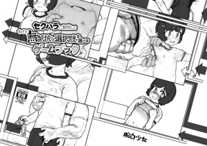 セクハラに期待してわざと無抵抗な選択肢を選べるゲームブック