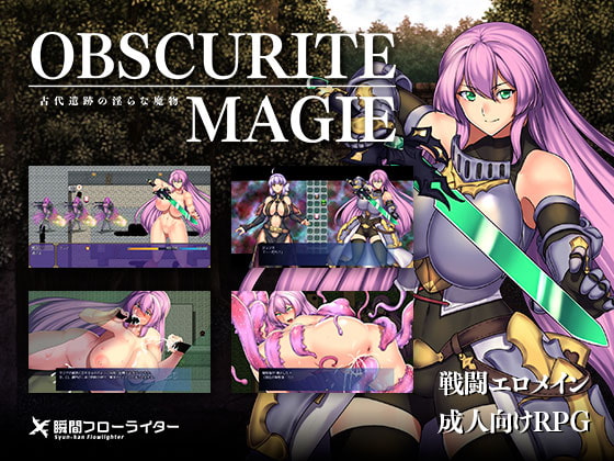 2019/03/01 [体験版]Obscurite Magie ～ 古代遺跡の淫らな魔物