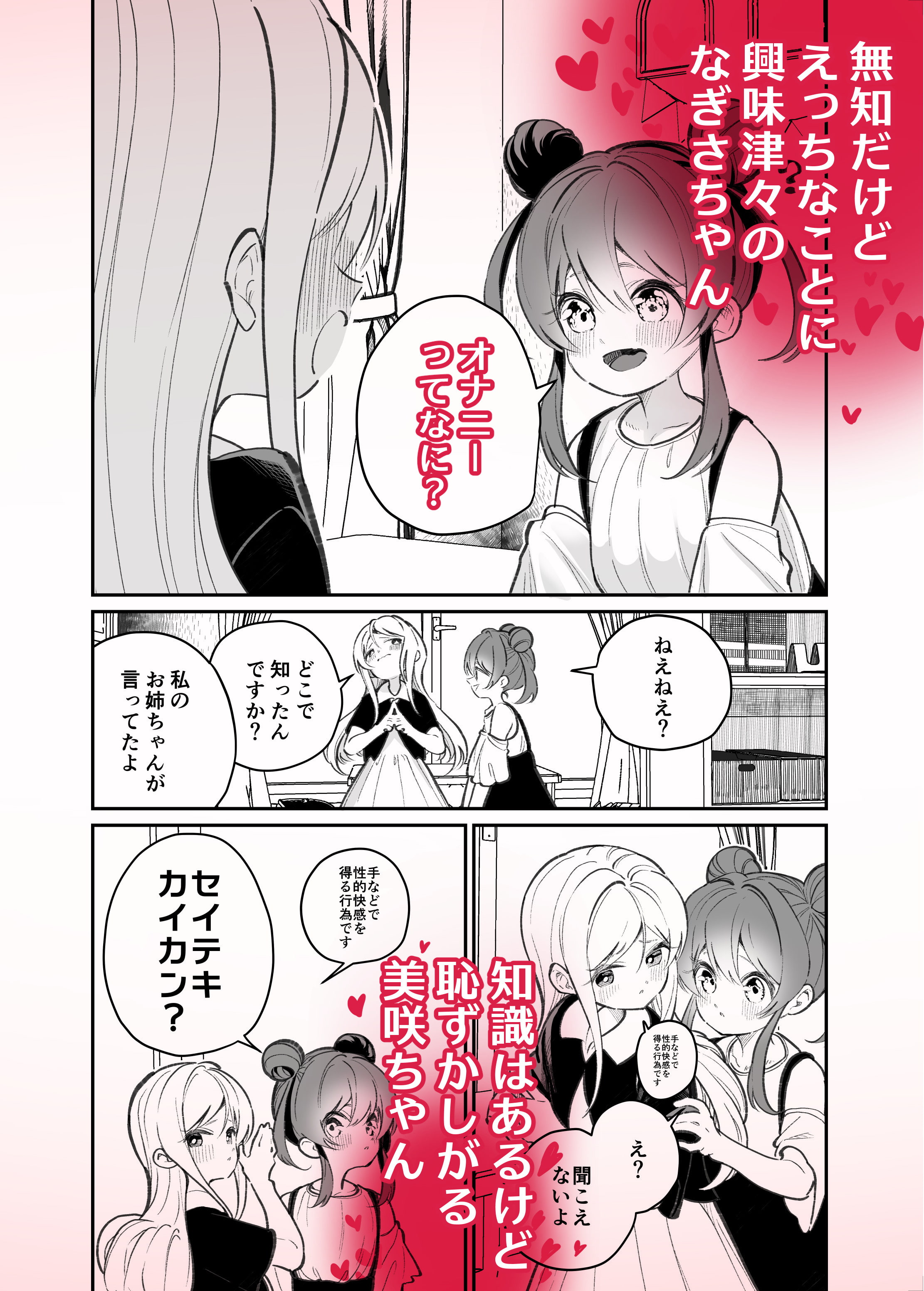 「オナニーってなに？」と大声で連呼する性教育的百合えっち