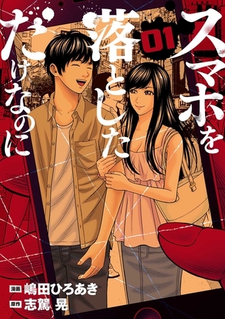 半年で三回スマホ壊したんだけど僕は何か悪いことしましたか！？