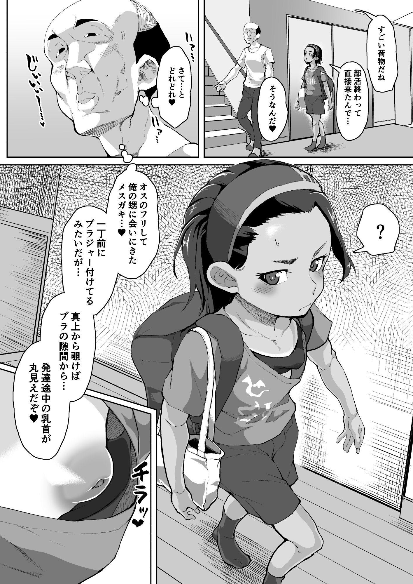 汗だく来訪が日常の臭々褐色少女【エロ漫画：レビュー】