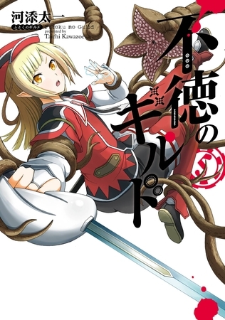 エッチなRPGツクール作品みたいな漫画