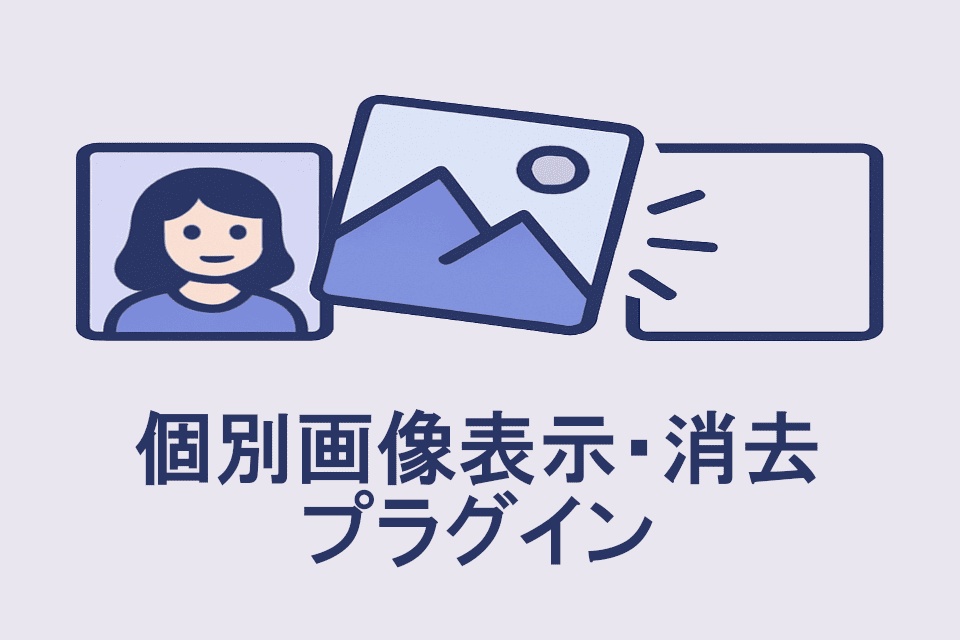ChatGPTを活用してティラノビルダー用の個別画像表示・消去プラグインを作成したよの巻