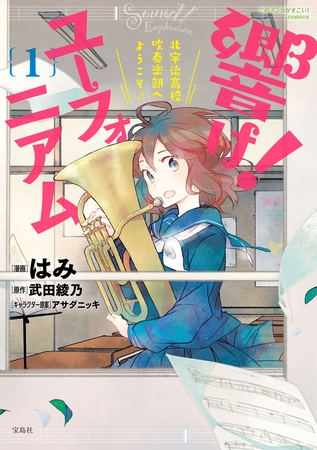 なぜ吹奏楽部が若干下手に聞こえるのか