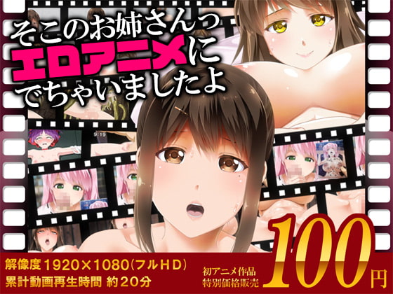 【2Dぬるぬるアニメ】ぬるぬる動いて、なまめかしくエロいアニメ動画作品まとめ