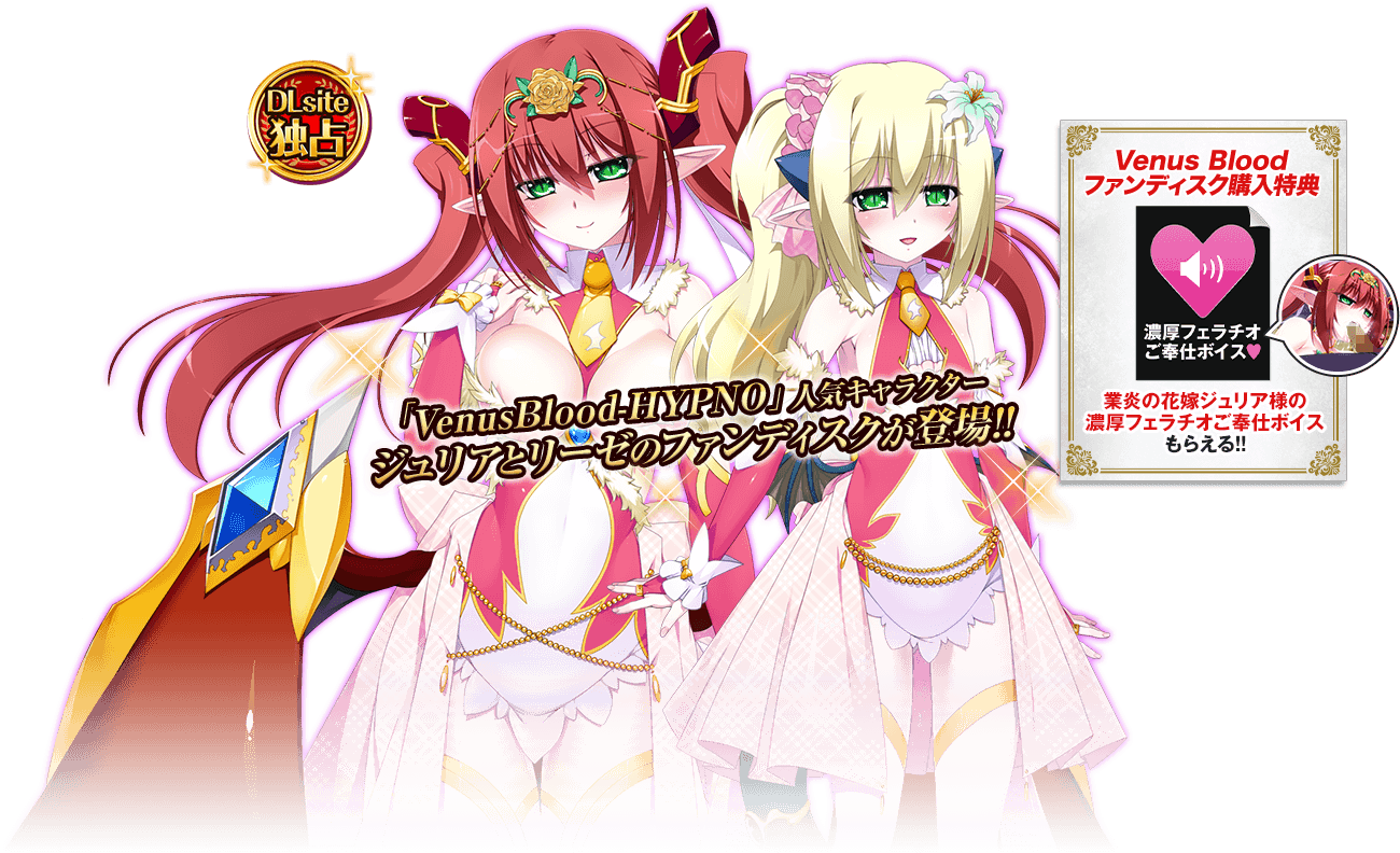 VenusBlood -AfterDays- の感想とか駄文 - DLチャンネル みんなで作る二次元情報サイト！