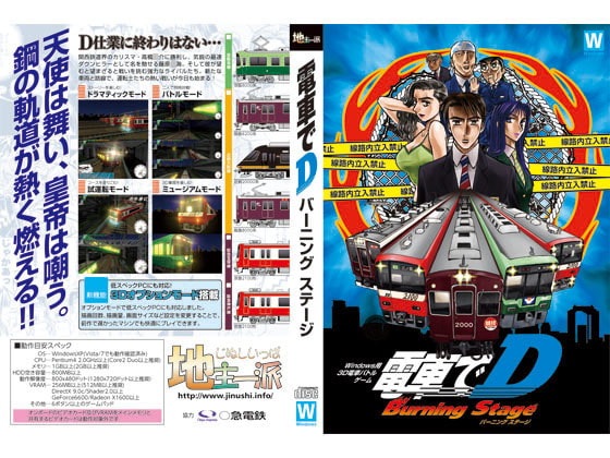 電車でD BurningStageがDLsite.comに登場だ！！！！！