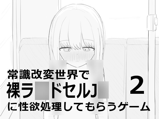 【ワンコイン】500円以下の同人ゲーム 2024年8月26日