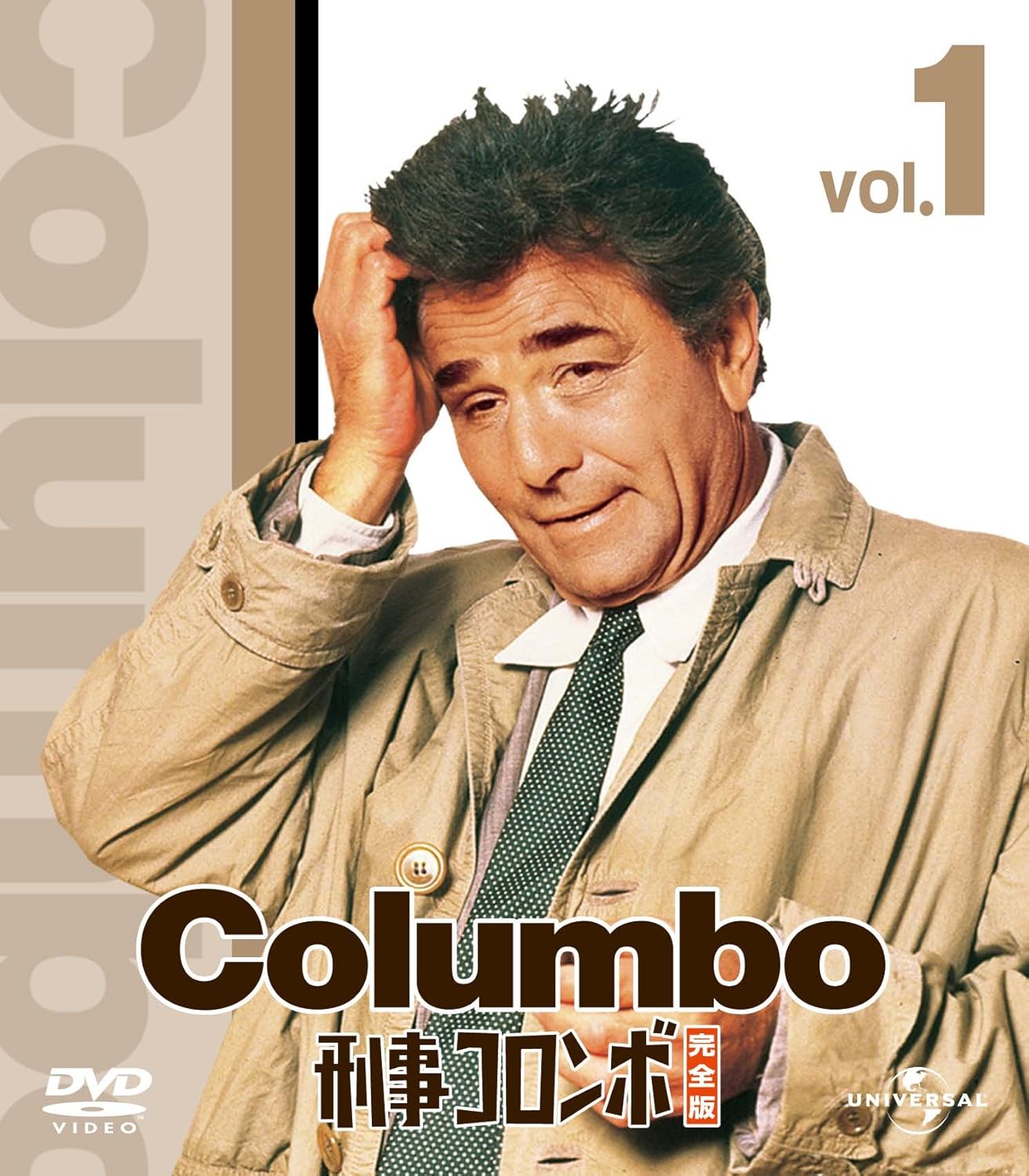 刑事コロンボを追え！