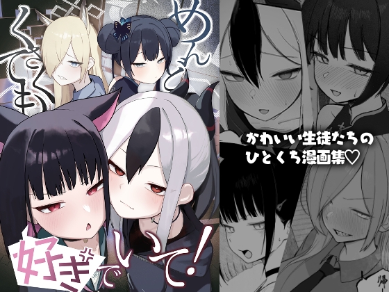 【割引中/同人マンガ】ネコミミがコンテンツに含まれる作品ピックアップ！