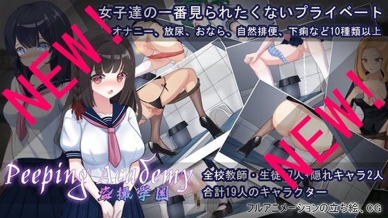 ★スカトロ★【olive】PEEPING ACADEMY 盗撮学園