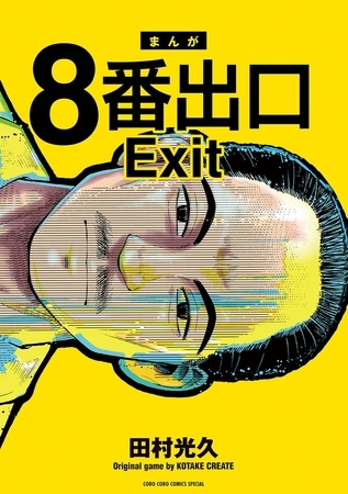 映画「8番出口」を見てきたよ