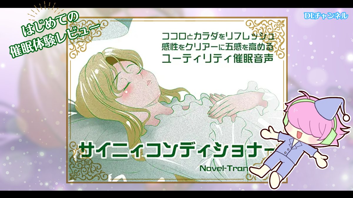 何をやっても気分が晴れない…。そんな時に『サイニィコンディショナー』レビュー