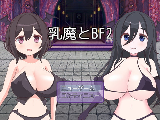 2020/11/28 [体験版]乳魔とBF2