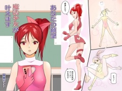 あなたの願望、魔法少女が叶えます