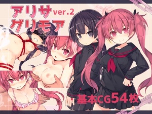 アリサグリモアver.2