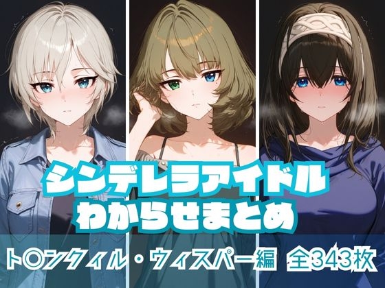 女の子をわからせたり変身ヒロインが敗北したりで酷い目に遭うAI生成エロ同人作品は好きですか？