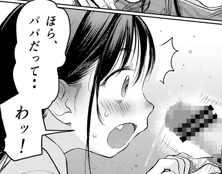 理性の仮面を剥がしにかかる蠱惑のファザコン娘【エロ漫画：レビュー】