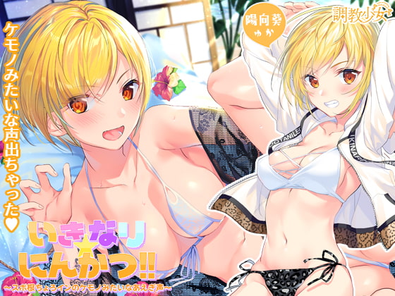エロい屋外の女性とエッチが出来ちゃうバイノーラル対応している同人音声作品まとめ!