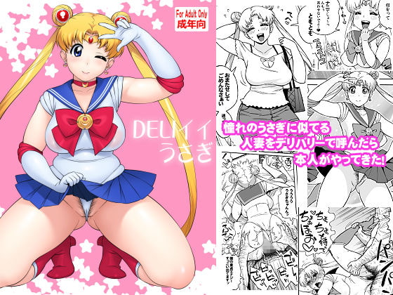 【孕ませ系おススメ作品】『DELIイイうさぎ・人妻うさぎのデリヘル』