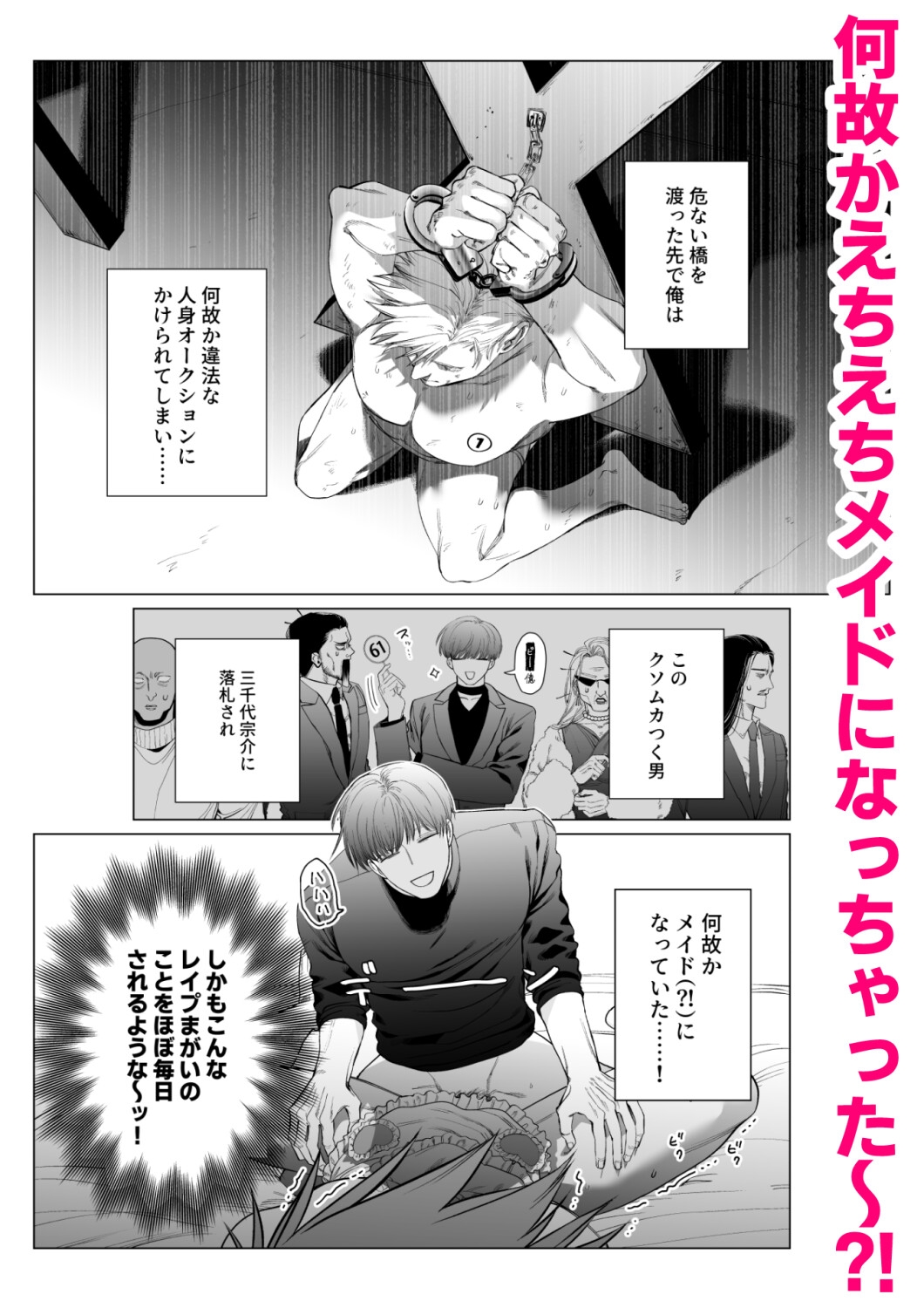 性奴隷オークション 日本 BL漫画】古き良きBLシチュ♡闇オークションで金持ちに買われる【まとめ】 - DLチャンネル みんなで作る二次元情報サイト！